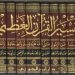 Tafseer